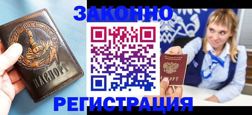 где прописаться в Обнинске